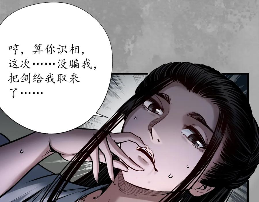 藏锋行 易容之秘 第80页
