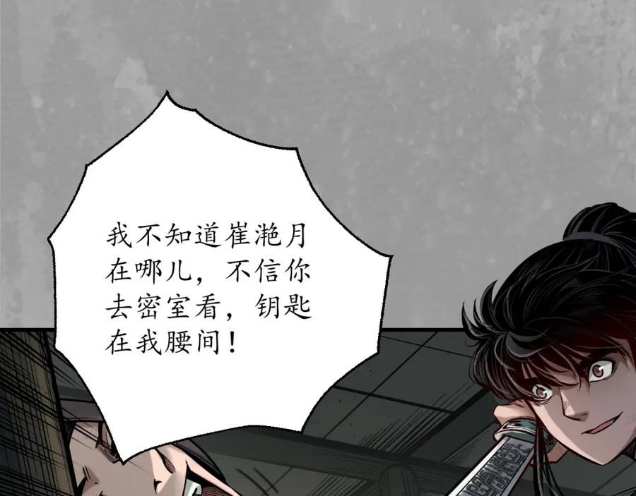 藏锋行 易容之秘 第24页