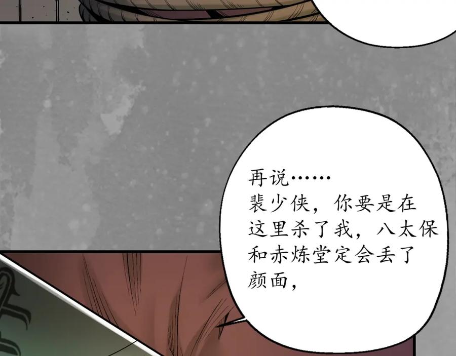 藏锋行 易容之秘 第16页