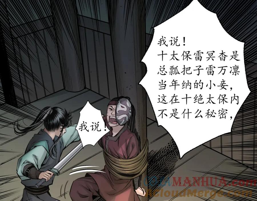 藏锋行 易容之秘 第21页