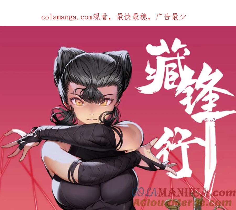 藏锋行 易容之秘 第1页