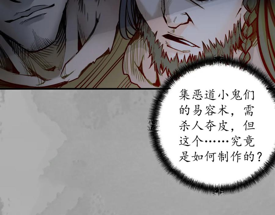 藏锋行 易容之秘 第55页