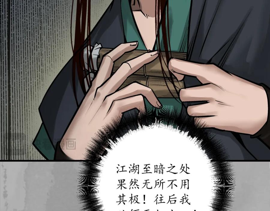 藏锋行 易容之秘 第71页