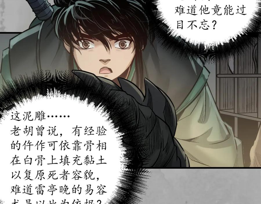 藏锋行 易容之秘 第60页