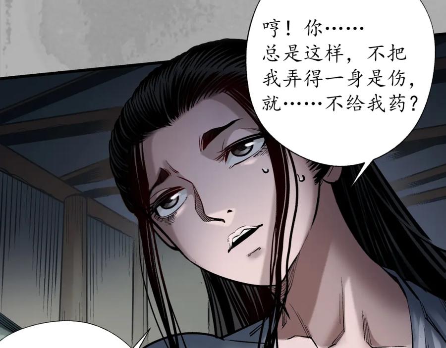 藏锋行 易容之秘 第86页