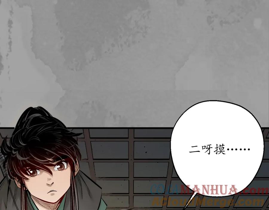 藏锋行 易容之秘 第9页