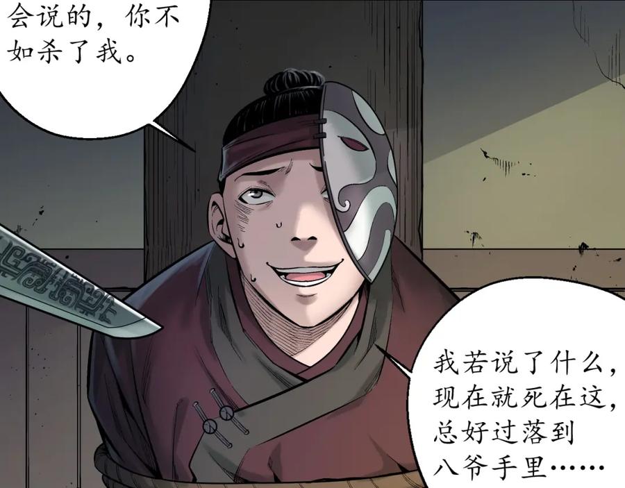 藏锋行 易容之秘 第15页