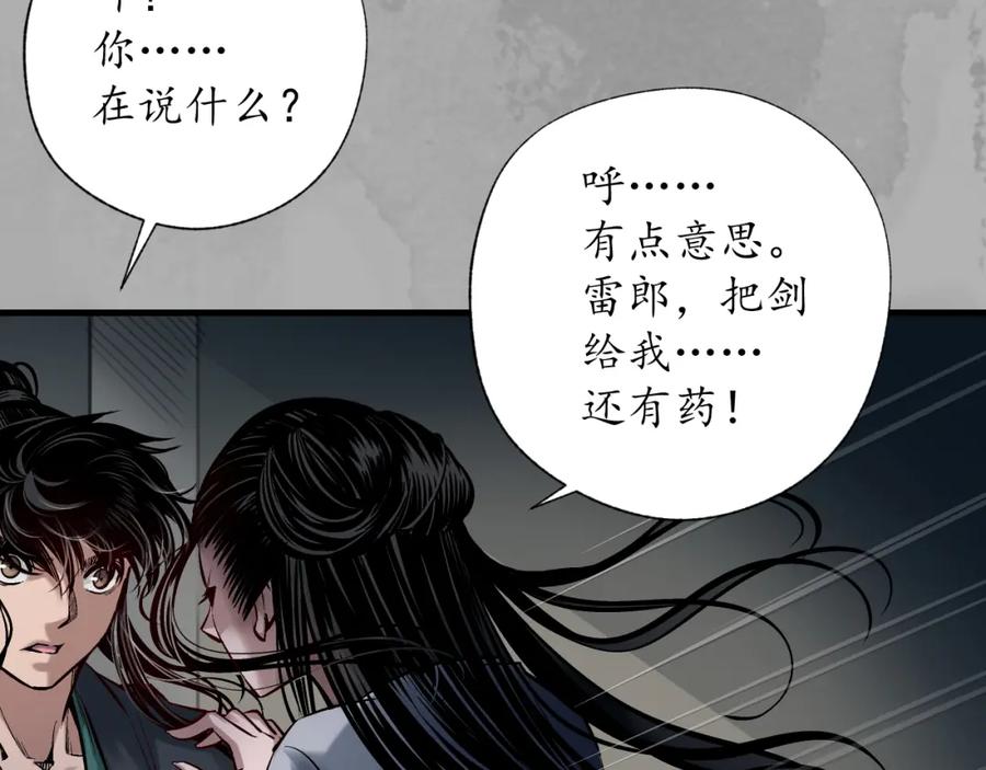 藏锋行 易容之秘 第82页
