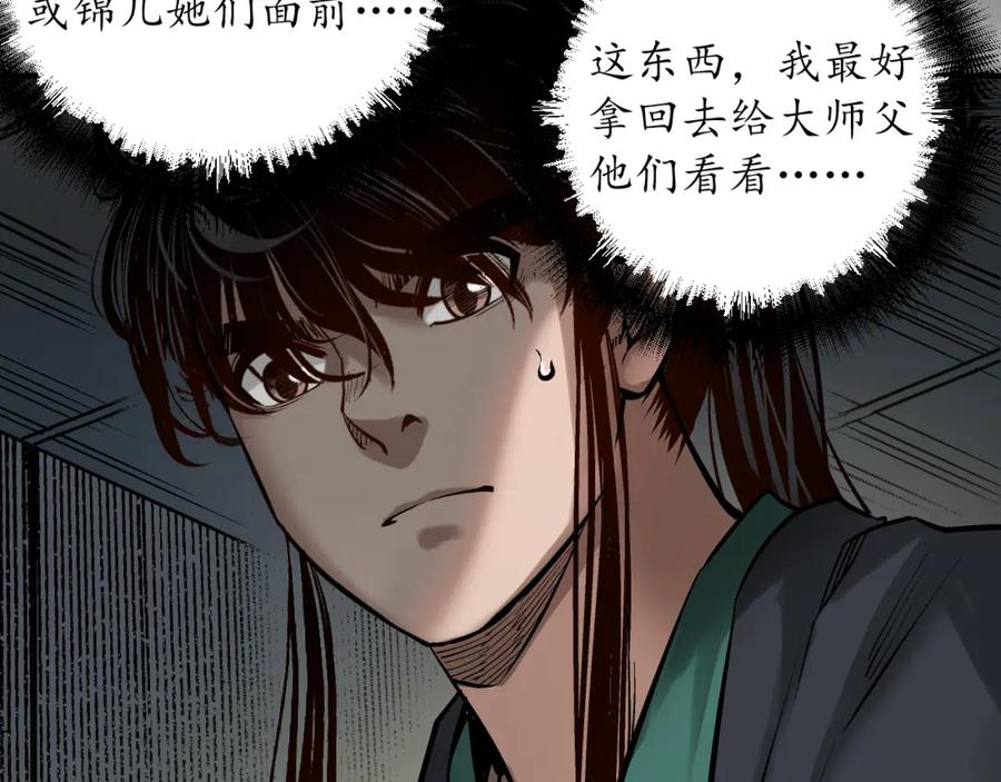 藏锋行 易容之秘 第70页