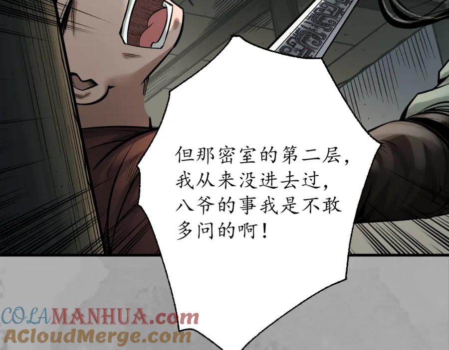 藏锋行 易容之秘 第25页