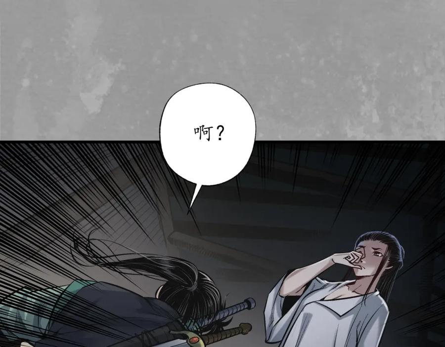 藏锋行 易容之秘 第78页