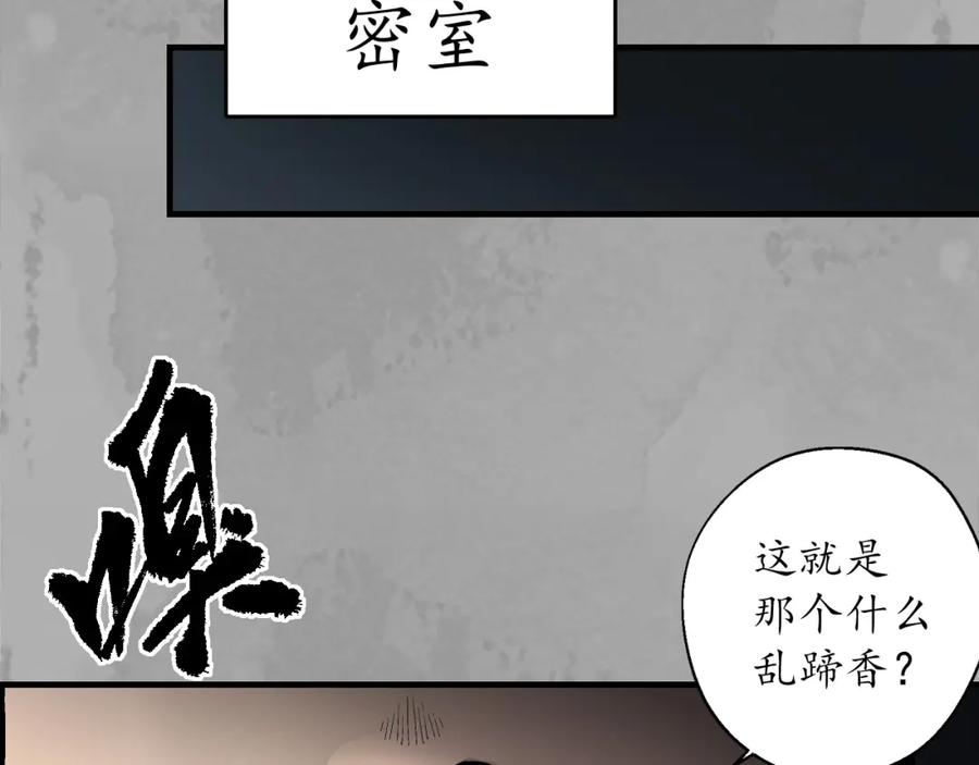 藏锋行 易容之秘 第32页