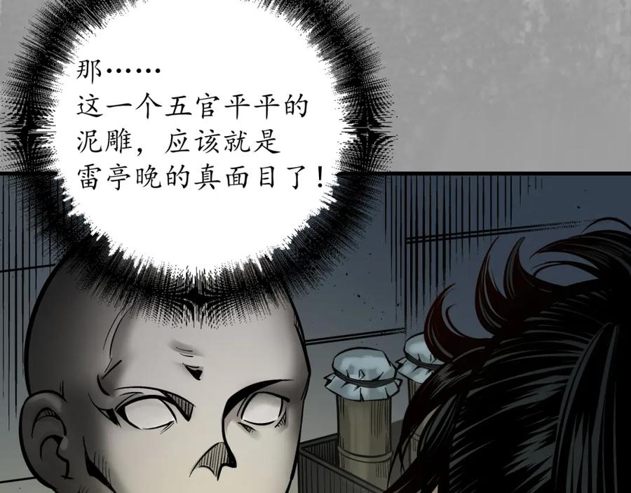 藏锋行 易容之秘 第67页