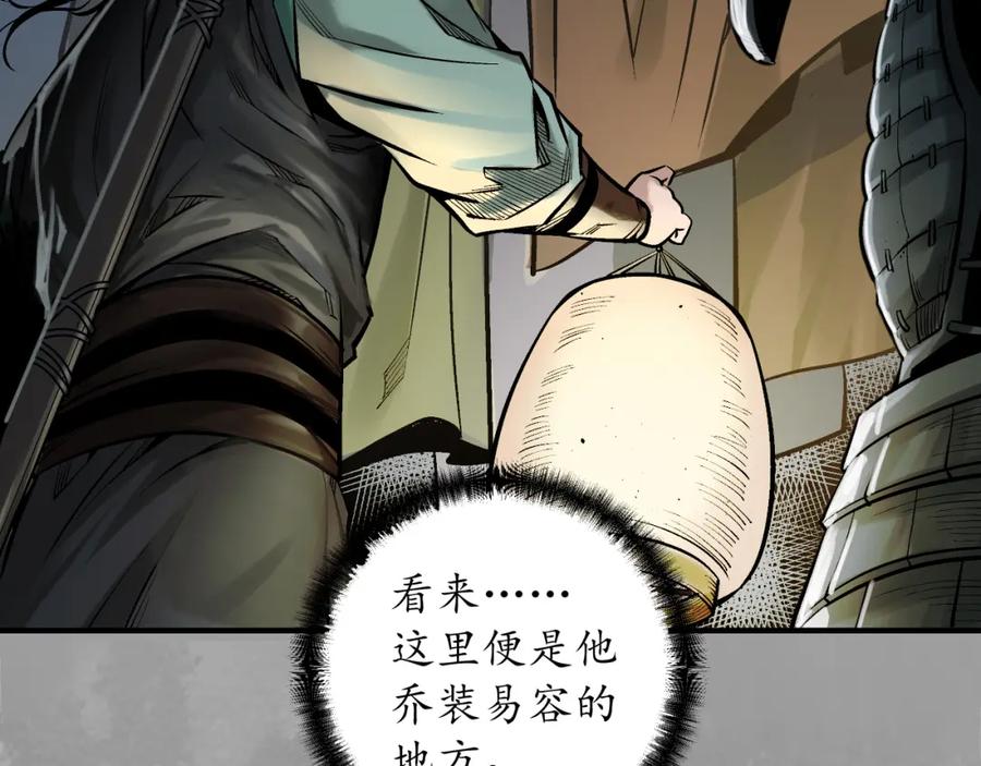 藏锋行 易容之秘 第48页