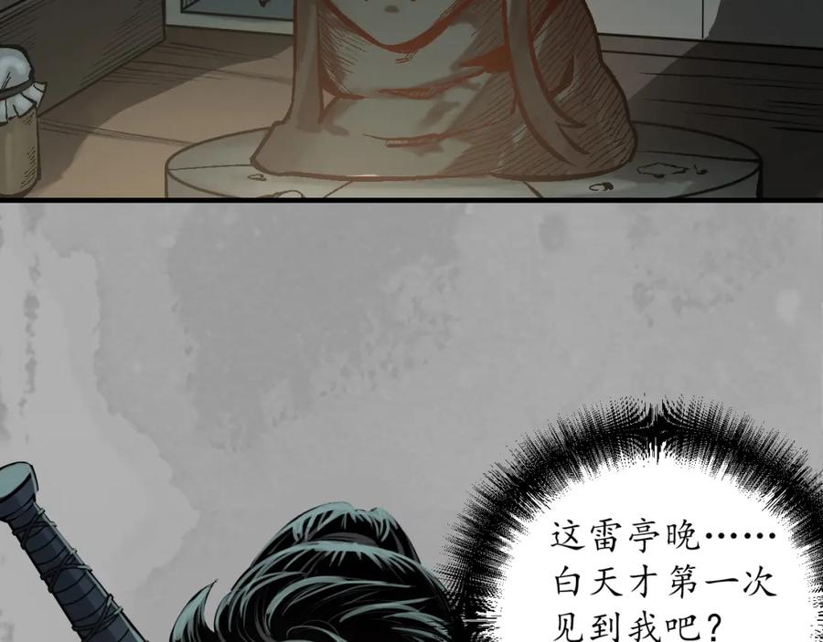 藏锋行 易容之秘 第59页