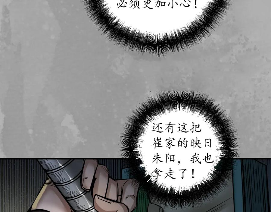 藏锋行 易容之秘 第72页