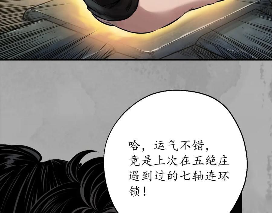藏锋行 易容之秘 第38页