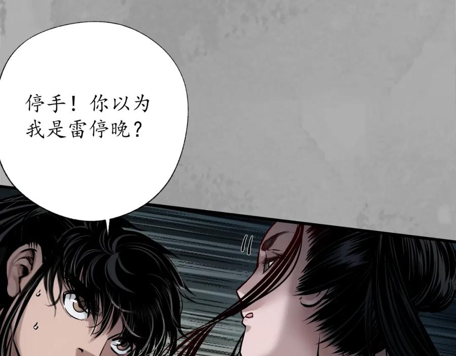 藏锋行 易容之秘 第84页