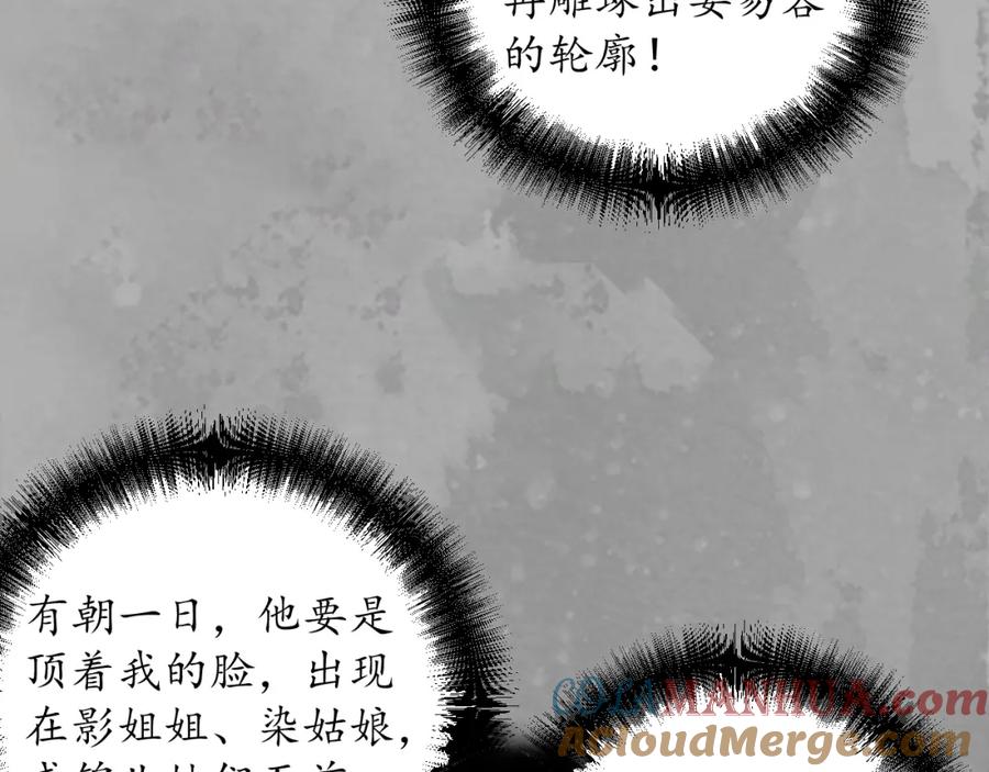 藏锋行 易容之秘 第69页