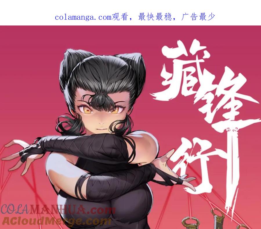 藏锋行 退隐缘由 第1页