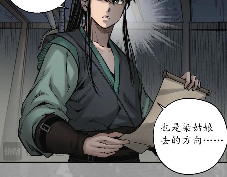 藏锋行 退隐缘由 第24页