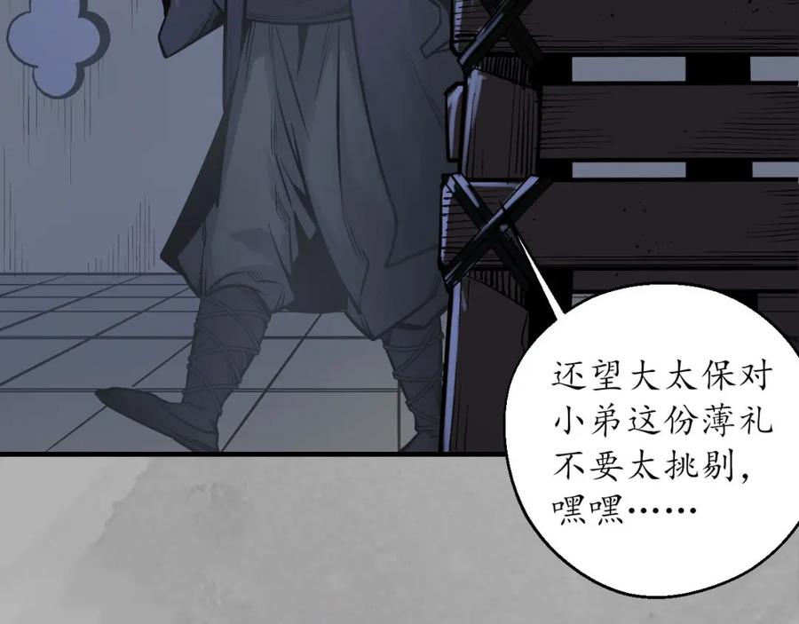 藏锋行 退隐缘由 第84页