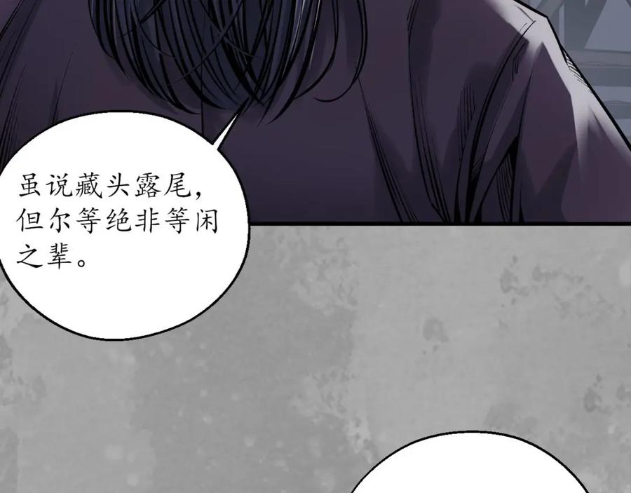 藏锋行 退隐缘由 第88页
