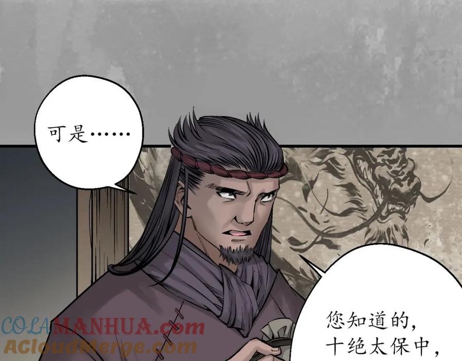 藏锋行 退隐缘由 第57页