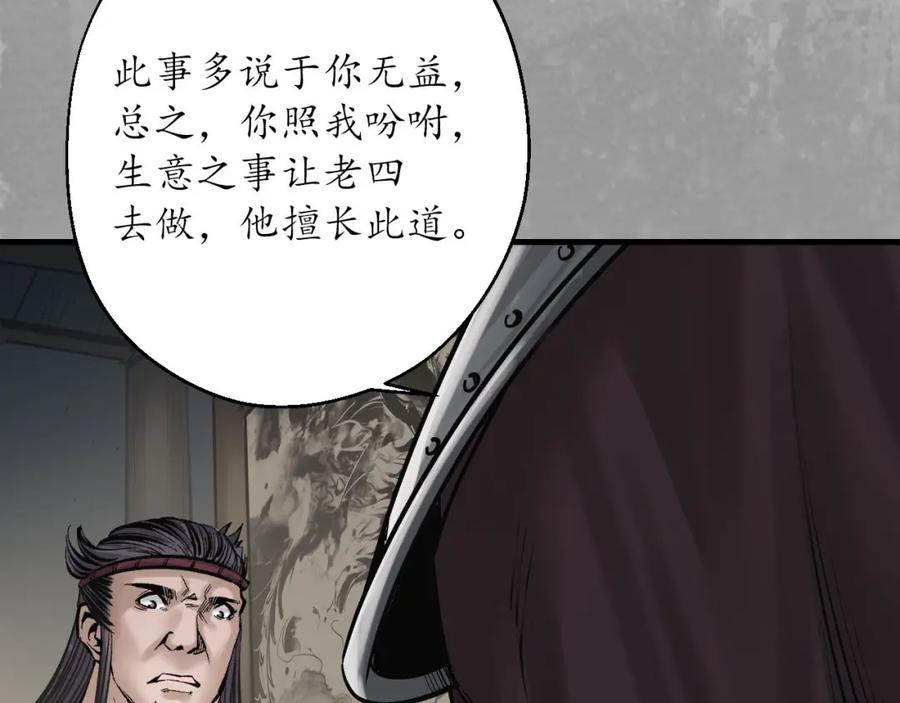藏锋行 退隐缘由 第54页