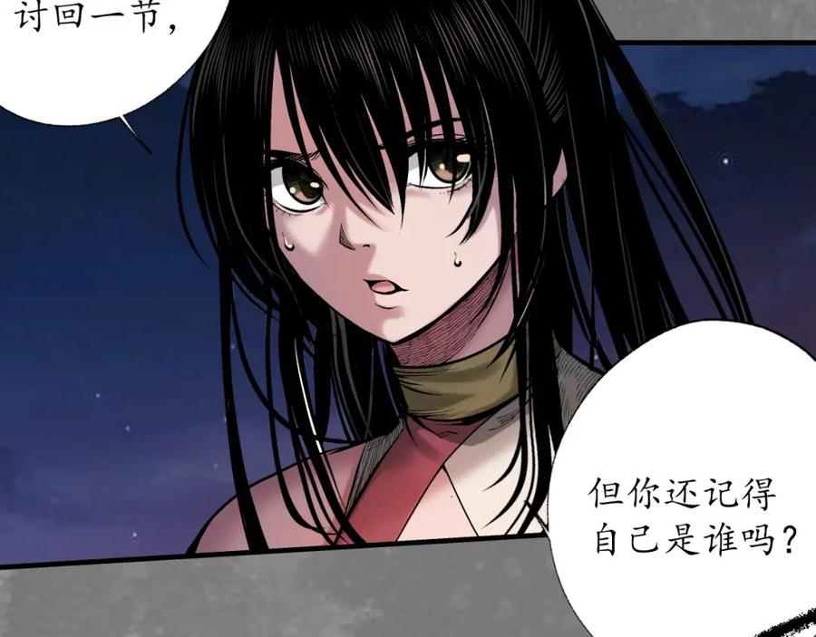 藏锋行 六太保殒 第48页