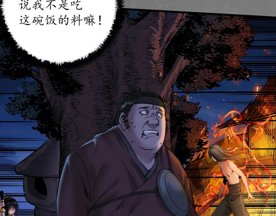 藏锋行 六太保殒 第80页