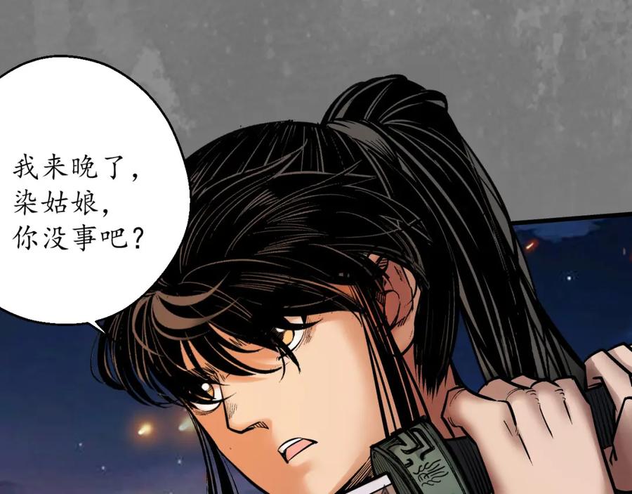 藏锋行 六太保殒 第94页