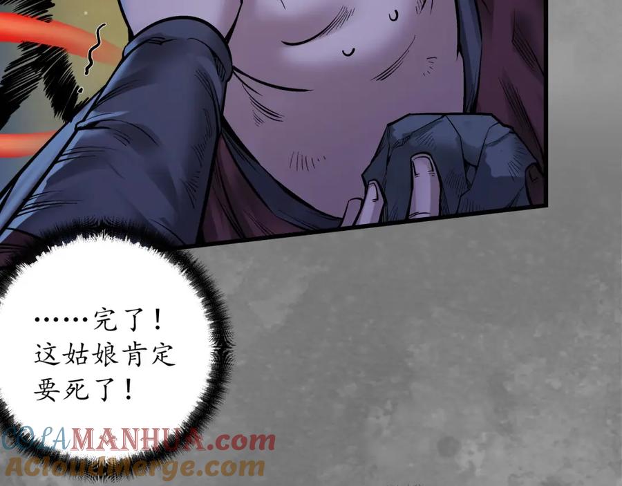 藏锋行 六太保殒 第89页