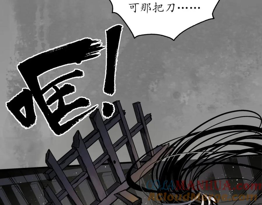 藏锋行 六太保殒 第13页