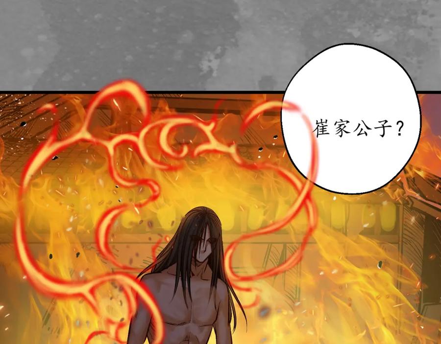 藏锋行 六太保殒 第96页