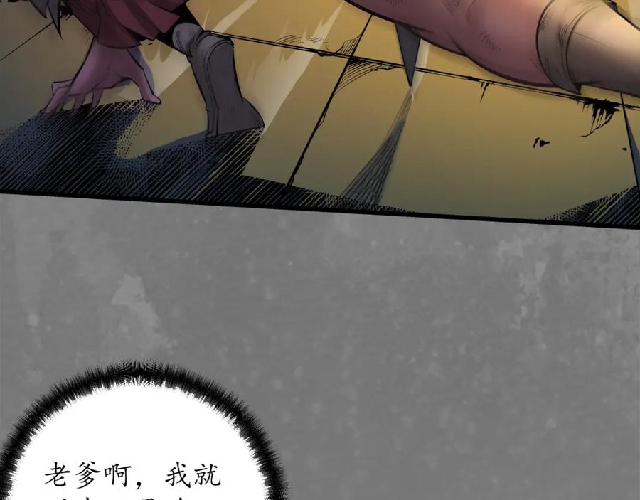 藏锋行 六太保殒 第79页
