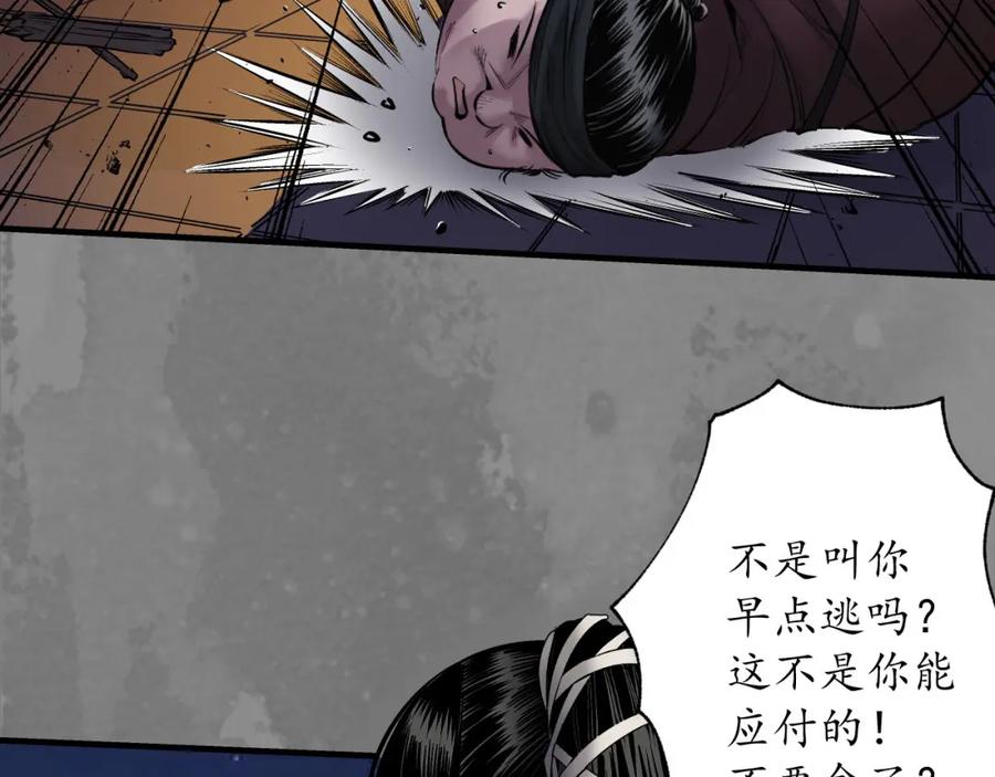 藏锋行 六太保殒 第27页