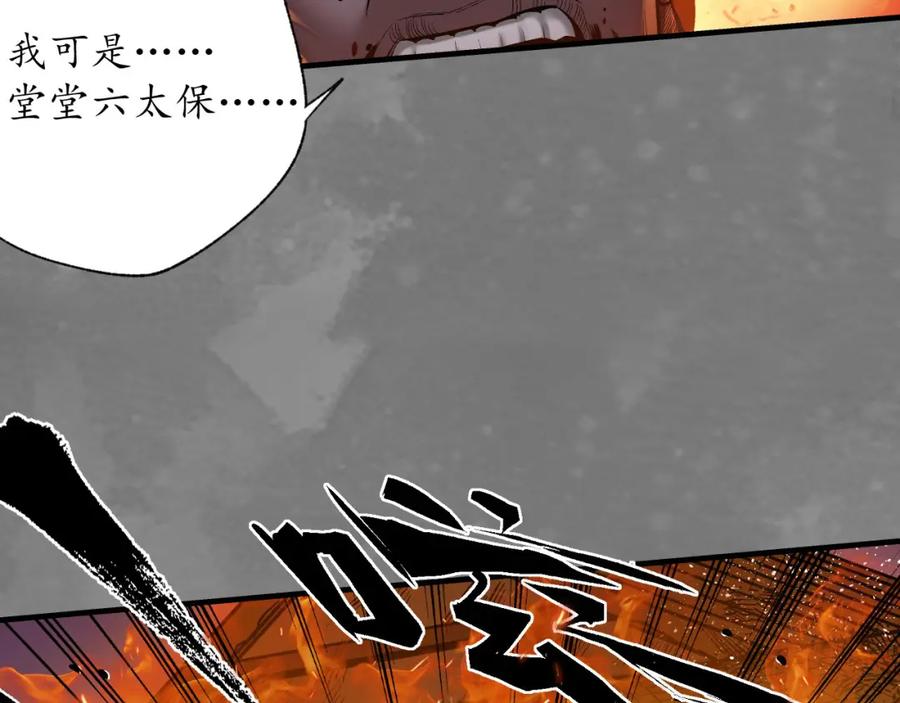 藏锋行 六太保殒 第34页