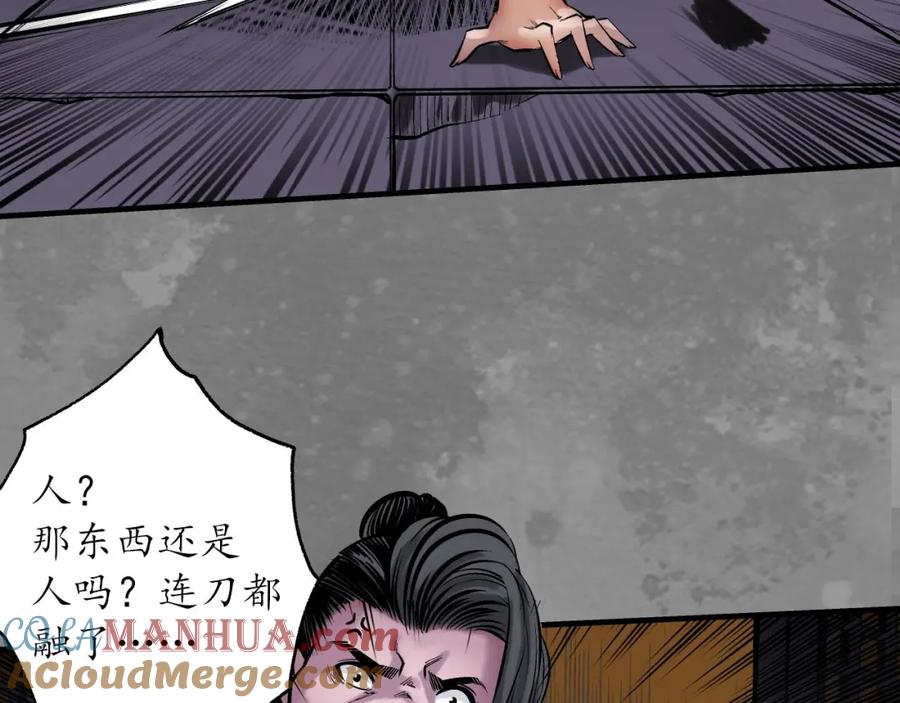 藏锋行 六太保殒 第17页