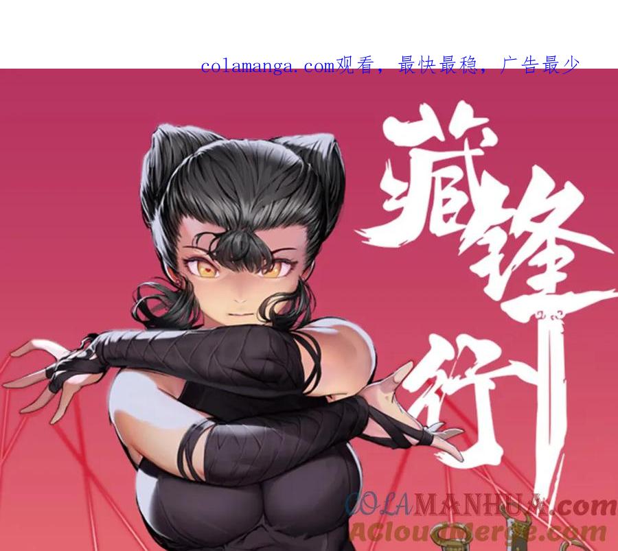 藏锋行 六太保殒 第1页