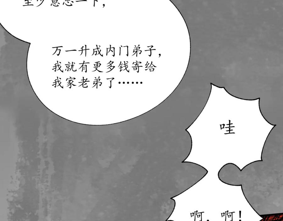 藏锋行 六太保殒 第30页