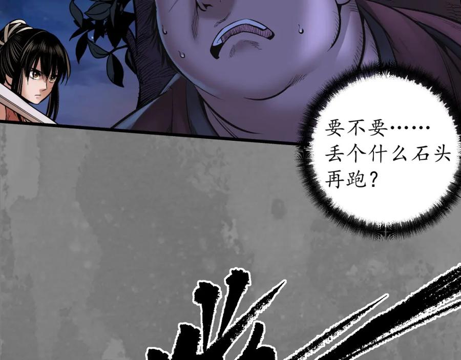 藏锋行 六太保殒 第83页