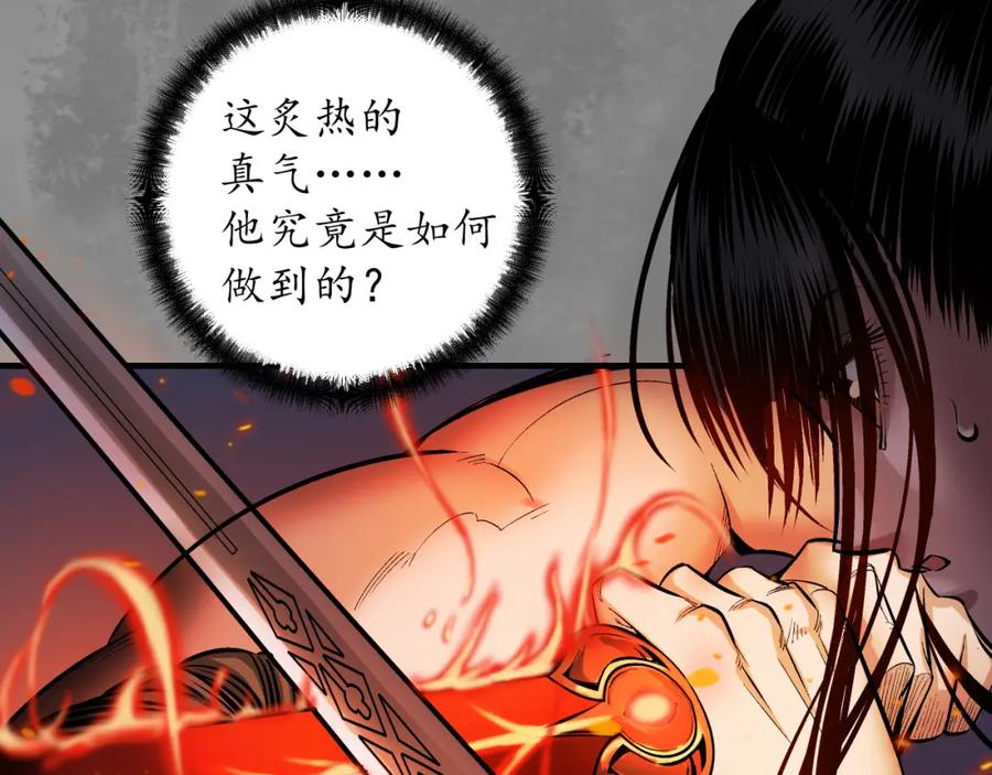 藏锋行 六太保殒 第67页