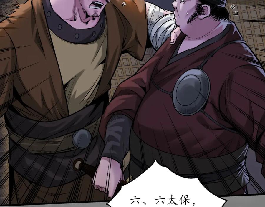 藏锋行 六太保殒 第12页