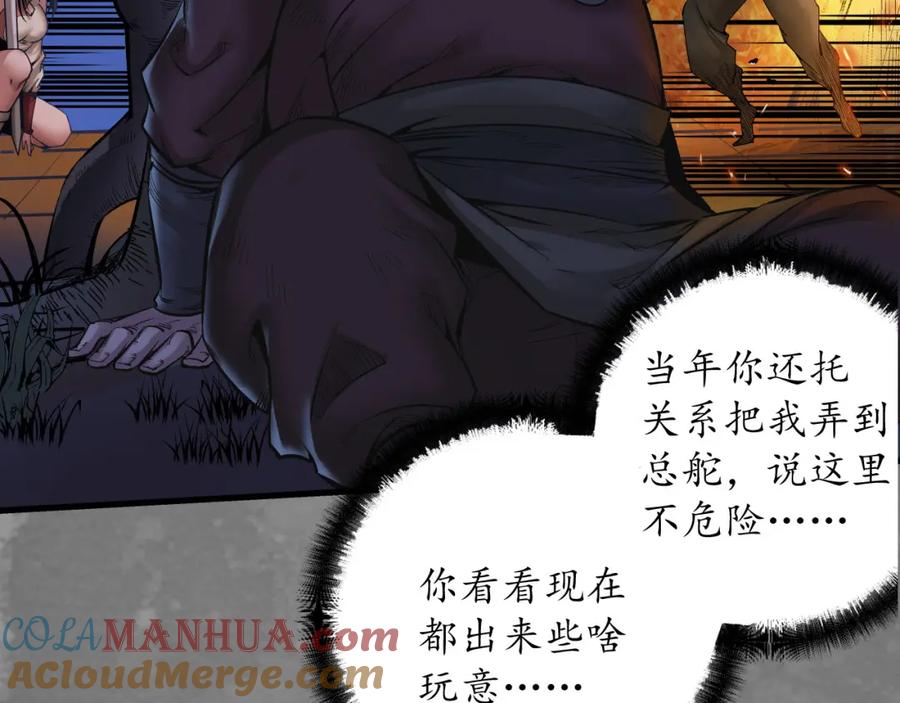 藏锋行 六太保殒 第81页