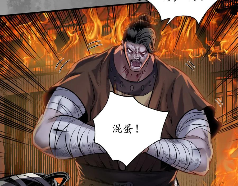 藏锋行 六太保殒 第31页