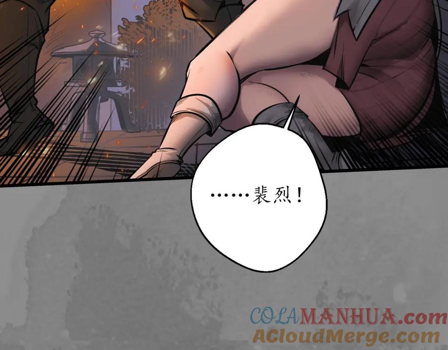 藏锋行 六太保殒 第93页