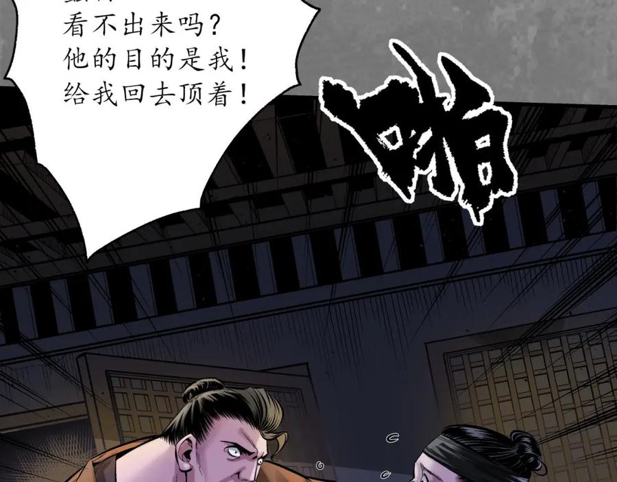藏锋行 六太保殒 第11页