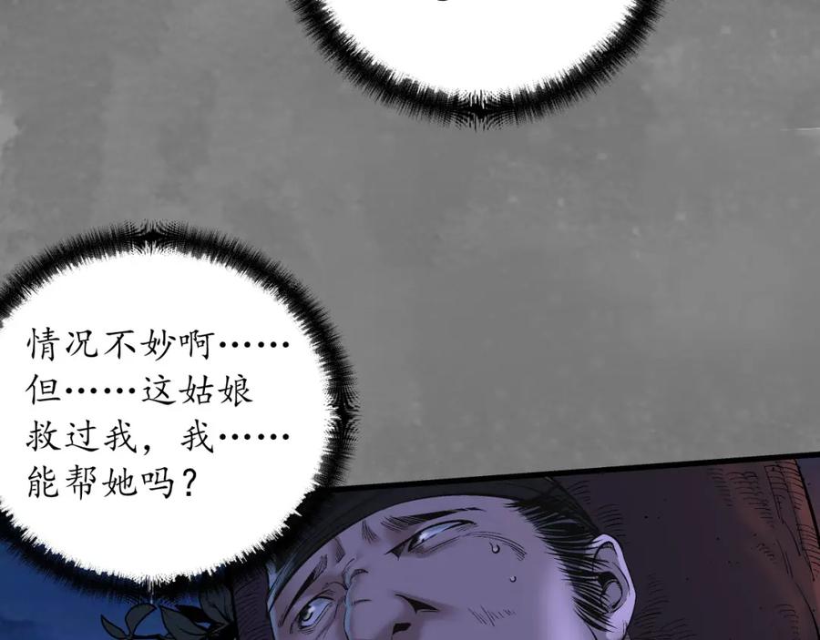 藏锋行 六太保殒 第82页
