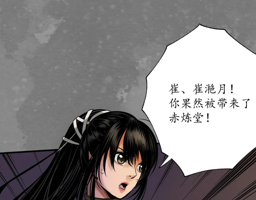 藏锋行 六太保殒 第38页
